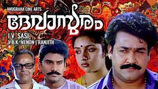 Devasuram Full Movie  Mohanlal Revathi Innocent Napoleon  Classic Malayalam Superhit Movies