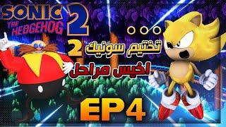 تختيم لعبة سونيك 2   Sonic 2  اسوء مراحل في اللعبه ارتفع ضغطي #4