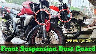 বাইকে  Front Suspension Dust Guard  কেন লাগাবেন??