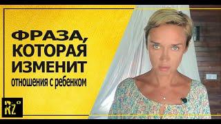 Как наладить отношения с ребенком