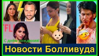 Новости Болливуда-фильмы факты и сплетни 28 МаяBollywood news-films facts & gossips #news