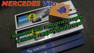 Замена амортизаторов и насоса гидроусилителя на Vito 638
