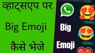 How to Send Big Emoji On Whatsapp। Whatsapp Par Big Emoji Kaise Bheje