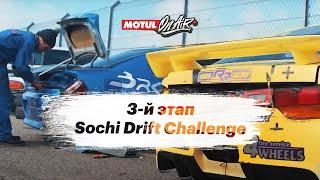 Sochi Drift Challenge 3 этап победитель Николай Горковенко