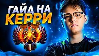 КАК ПОБЕЖДАТЬ на КЕРРИ В ПАТЧЕ 7.33? ЛУЧШИЕ СОВЕТЫ ДЛЯ КЕРРИ DOTA 2