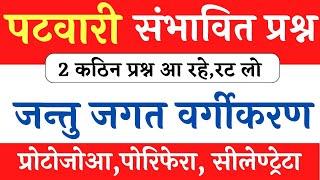 2 प्रश्न आ रहे कठिन भले है लेकिन याद की गारंटी MP Patwari Paper 2023