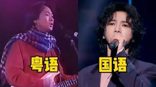 同曲不同词！凭什么粤语版就比国语版好听呢？网友：到底差哪了？