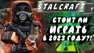 ОБЗОР STALCRAFT ГЛАЗАМИ НОВИЧКА НА 2023 ГОД - Стоит ли играть?