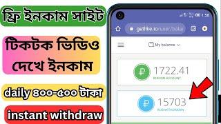 Getlike Fast Earning Tricks 2024 Getlike App Fast Earning