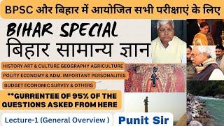 Bihar Special I बिहार सामान्य ज्ञान IGeneral Overview of Bihar #bpsc #bpscmains #bpscteacher