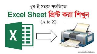 Large MS Excel Sheet print in One Page Office File - প্রিন্ট করার নিয়ম - Print Bangla Tutorial