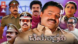 DEMOCRACY New Kannada Dubbed Movies 2024  Mammootty  Latest Kannada Movie 2024