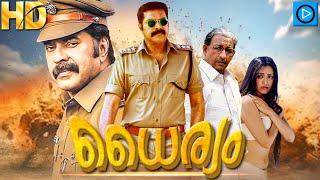 ധൈര്യം - DAYRIAM Malayalam Full Movie  Mammootty & Nedumudi balakrishna  Malayalam Movies