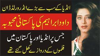 Love Story Of Actress Anita Ayub And Dawood IbrahimShe Try To Marry With Imran KhanInqalabi