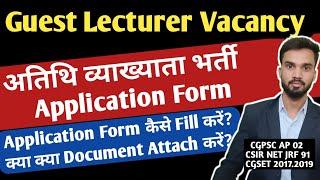 Guest lecturer Vacancy I Application Form Fill कैसे करें I क्या क्या Document Attach करना हैं