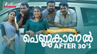 Pennukaanal After 30s  Onam Special  Malayalam Short Film  Kuttistories