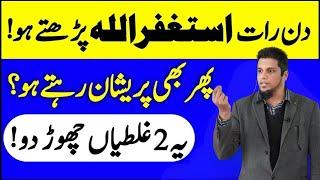 Astaghfar Ka Wazifa ｜ Astaghfar Ki Fazilat ｜ Muhammad Ali Youth Club Bayan