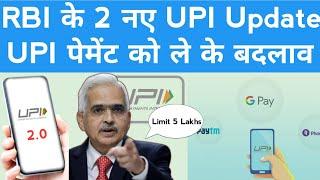 RBI new Update on UPI transaction limit. RBI 2 new UPI update