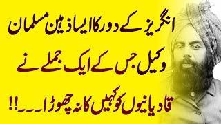 Very Genius Muslim Lawyer In History Of Khatam E NaboWat Urdu Hindi  Urdu Lab