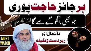 Har Hajat puri hony ka wazifa Har Mushkil asan hony ka wazifa Dawateislami