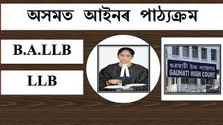 Law College in Assam  LLB course in Assam  Integrated BA LLB in Assam গ্ৰেজুৱেচনৰ পিছত কেৰিয়াৰ