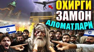 АБДУЛЛОХ ДОМЛА ОХИРГИ ЗАМОН АЛОМАТЛАРИ qiyomat alomatlari abdulloh domla yangi maruzalari