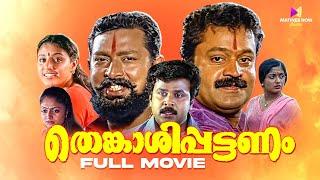 Thenkasipattanam Malayalam Full Movie  Suresh Gopi  Lal  Dileep  Kavya Madhavan  Salim Kumar