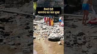 Mein Pardesi Hu I Banganga Vaishno Devi Katra 2024 I