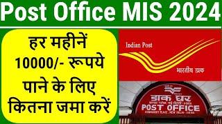 MIS Post Office Scheme 2024 in Hindi  Latest Post office monthly income scheme interest rate 2024