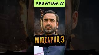  Mirzapur 3 Release Date #Shorts #Official #MS3W #Mirzapur3 #Release #Date #Viral #Trending #No1