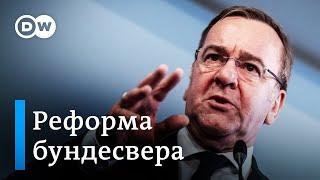 Бундесвер новой эры какие реформы Писториус готовит немецкой армии - и что критикуют в этом плане