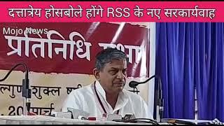 RSS Elected Dattatreya Hosabale as its ‘Sarkaryavah’. He was Sah Sarkaryavah of RSS since 2009  RSS