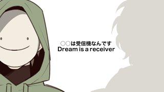 Dream is a Receiver  Dream SMP