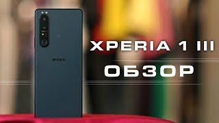 Xperia 1 III - Especially Good 8K