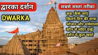 Dwarkadhish DarshanGujarat full information  द्वारकाधीश दर्शन संपूर्ण जानकारी 2021