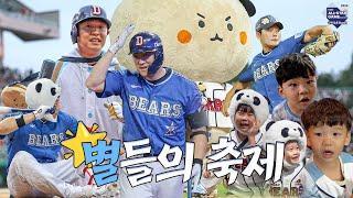 여러분은 지금 베어스의 첫 올스타 퍼포먼스를 보고 계십니다   2024 KBO 올스타전 7.6