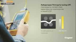 Legrand LCS2 - структурированные кабельные системы