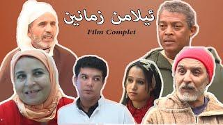 فيلم أمازيغي رائع كامل و مترجم - ئيلامن زمانين - دا المدني Film Tamazight Complet- Ilamn Zmanin