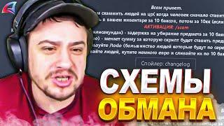 КАК МАРАС ШАКУР РАСКРЫЛ КРУПНУЮ СХЕМУ ОБМАНА ЮТУБЕРА АРИЗОНЫ... нарезка  MARAS SHAKUR  GTA SAMP