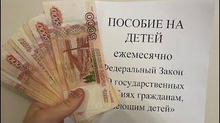 Сразу два ПОСОБИЯ на детей Как получать пособия?