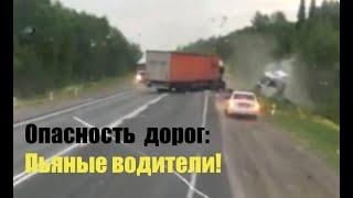 Опасность  дорог Пьяные водители