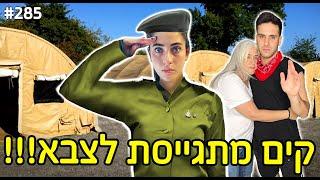 קים התגייסה לצבא בזמן מלחמה