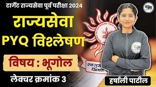 राज्यसेवा पूर्व परीक्षा  Geography PYQ  MPSC Prelims PYQ Revision-Geography By Harshali Patil #03