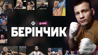 БЕРІНЧИК - НАВАРРЕТЕ БІЙ ЗА ЧЕМПІОНСЬКИЙ ПОЯС WBO  ІНТЕРВЮ ТРЕНУВАННЯ ЗАКУЛІССЯ ПІДГОТОВКИ