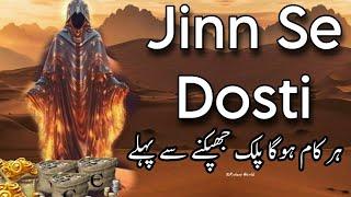 Taqatwar Jinn Se Dosti Ka Qurani Amal