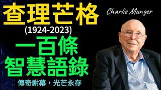 99-Year-Old Charlie Munger 100 Wisdom Proverbs  Charlie Mungers Hundred Classic Quotes