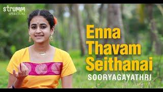 Enna Thavam Seithanai I Sooryagayathri I Carnatic Krithi  Papanasam Sivan