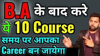 B.A के बाद करे 10 Trending Course  Top 10 Course after B.A  B.A KE BAAD KYA KARE