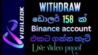 EARN MONEY ONLINE IN SINHALA   HOW TO WITHDRAW  VIDILOOK  MONEY  TO BINANCE  LIVE WITHDRAW  PROOF