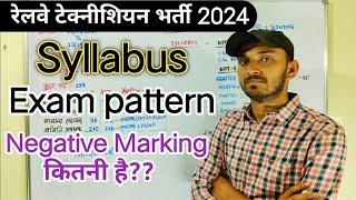 RRB TECHNICIAN SYLLABUS 2024  RRB TECHNICIAN PREPRATION 2024  RRB TECHNICIAN EXAM PATTERN 2024